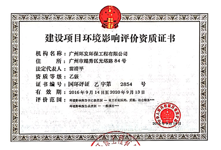 環(huán)境影響評價資質證書